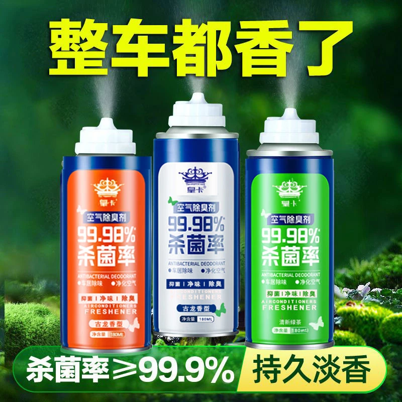 车内除异味空气清新剂车载香水自动净化喷雾除臭除烟持久快速清香