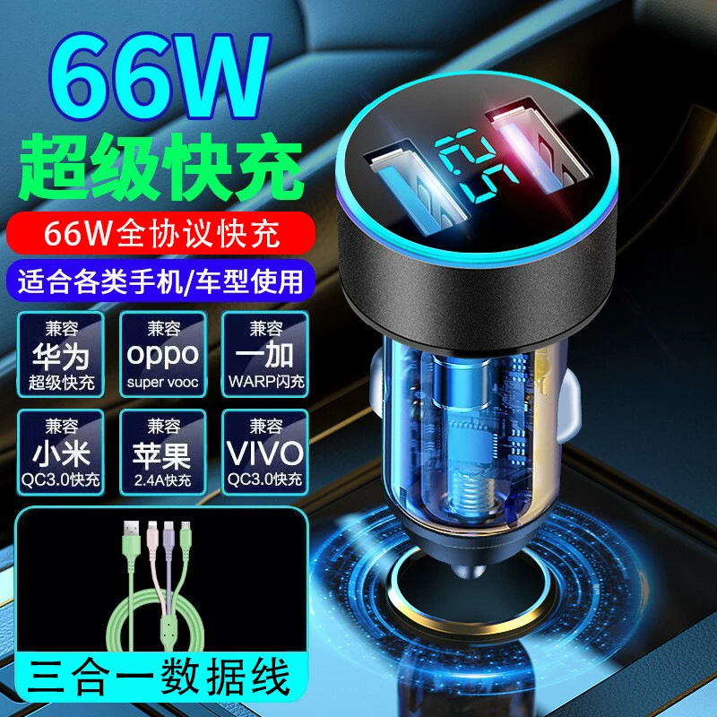 车载充电器超级快充66w苹果安卓华为手机车充转换USB插头汽车快速