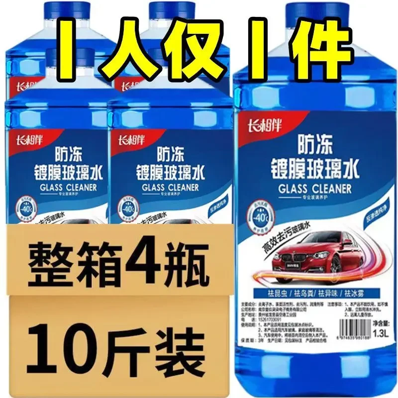 玻璃水强力去污去油膜玻璃清洁养护冬季强力去污除虫胶四季雨刮液