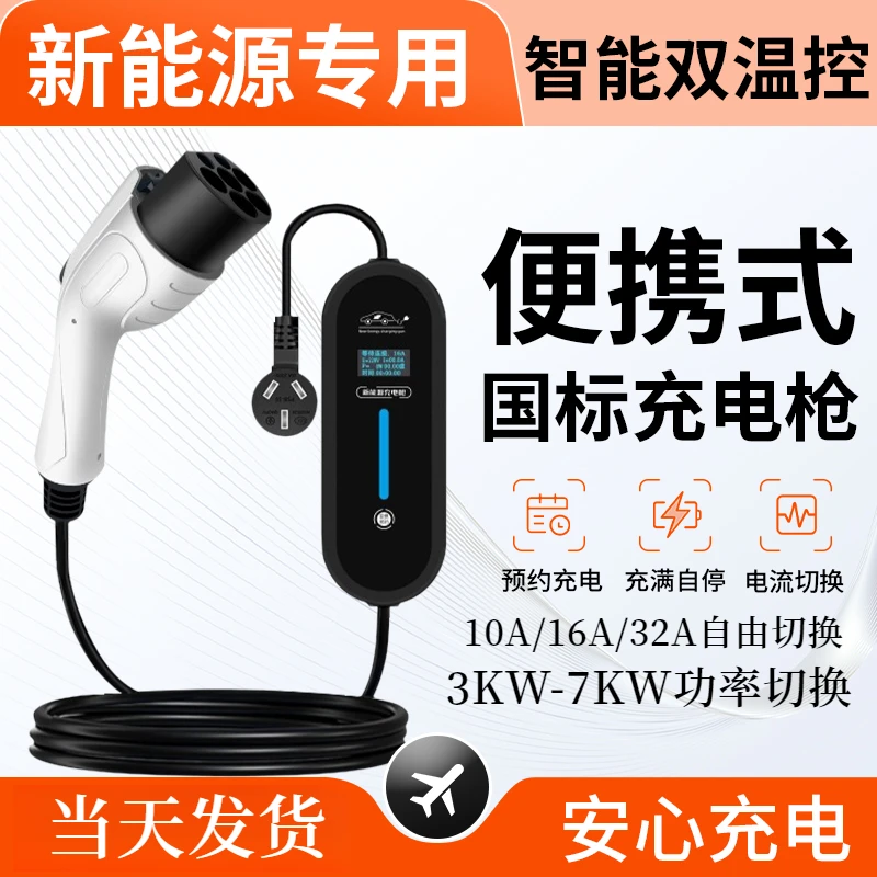 新能源电动汽车充电枪器线32A7KW随车充便携式免接地线新能源通用
