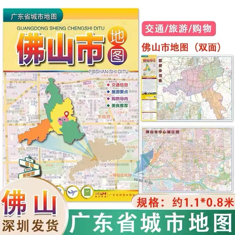 2023新版佛山市地图1.1*0.8米 广东省佛山市地图 交通旅游购物美