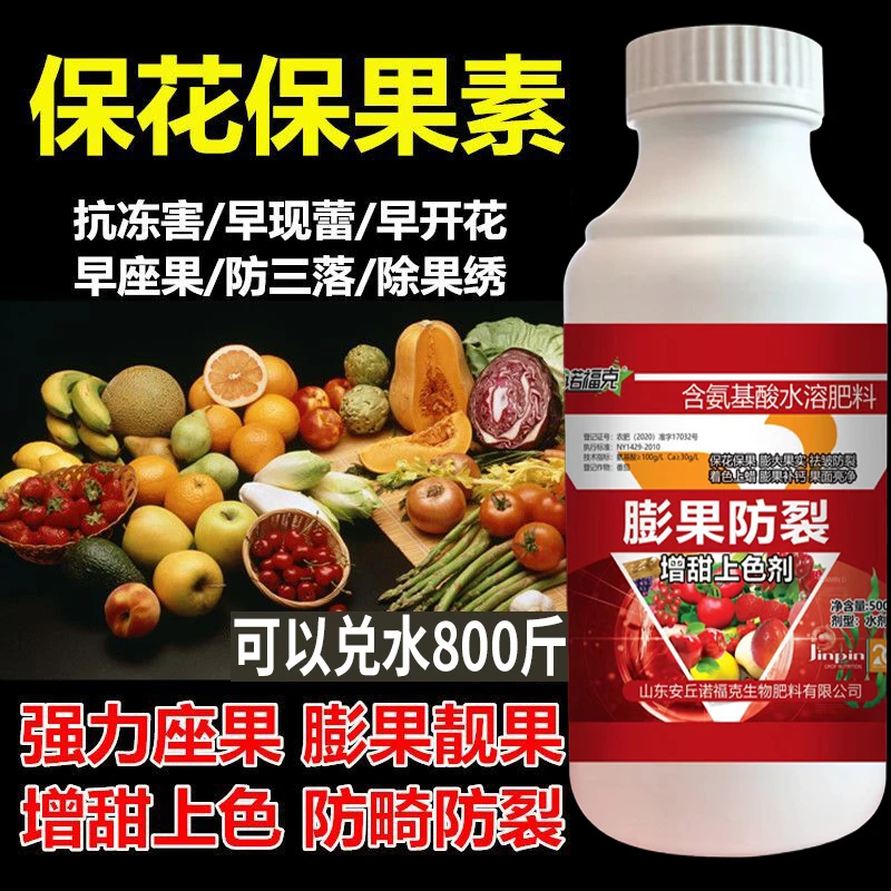瓜果膨大剂保花保果膨大素座果灵果树蔬菜膨大防裂增甜剂增甜王