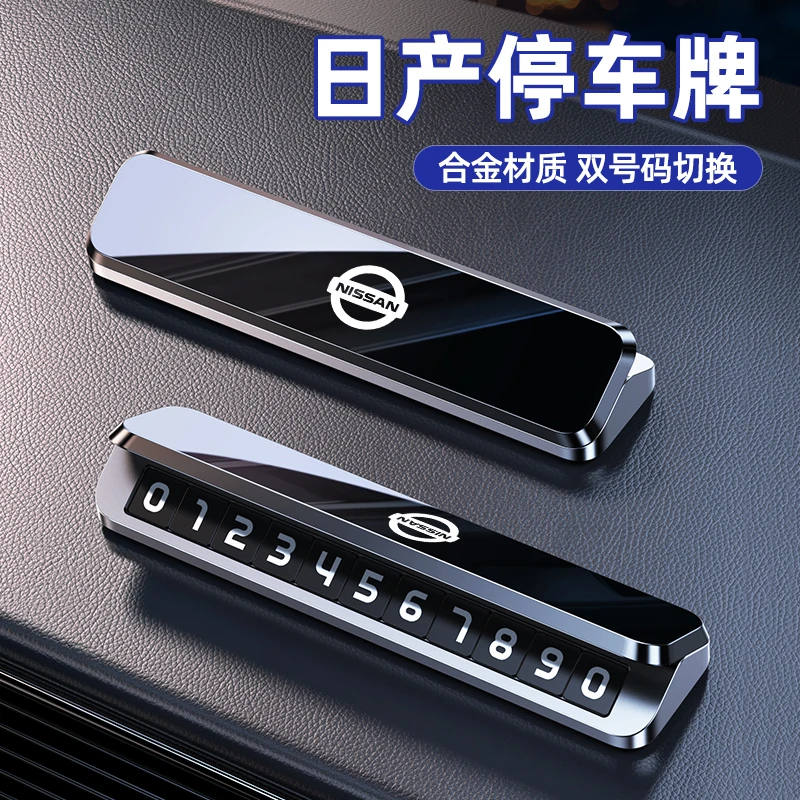适用于日产停车号码牌轩逸逍客奇骏天籁专用车载临时挪车电话牌