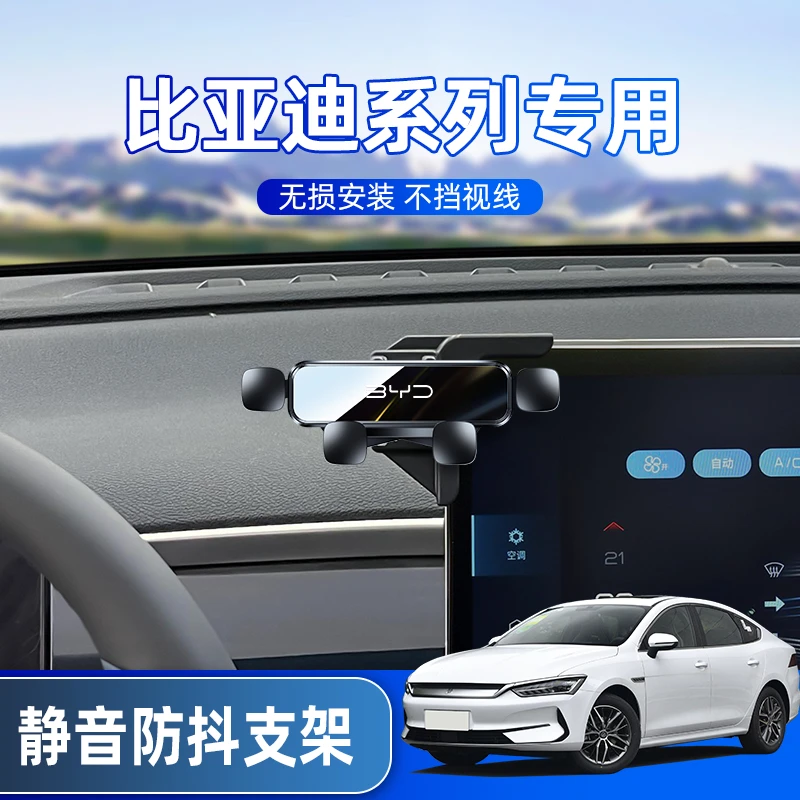 比亚迪秦plus EV DMI手机车载支架出行版专用导航架改装仪表台