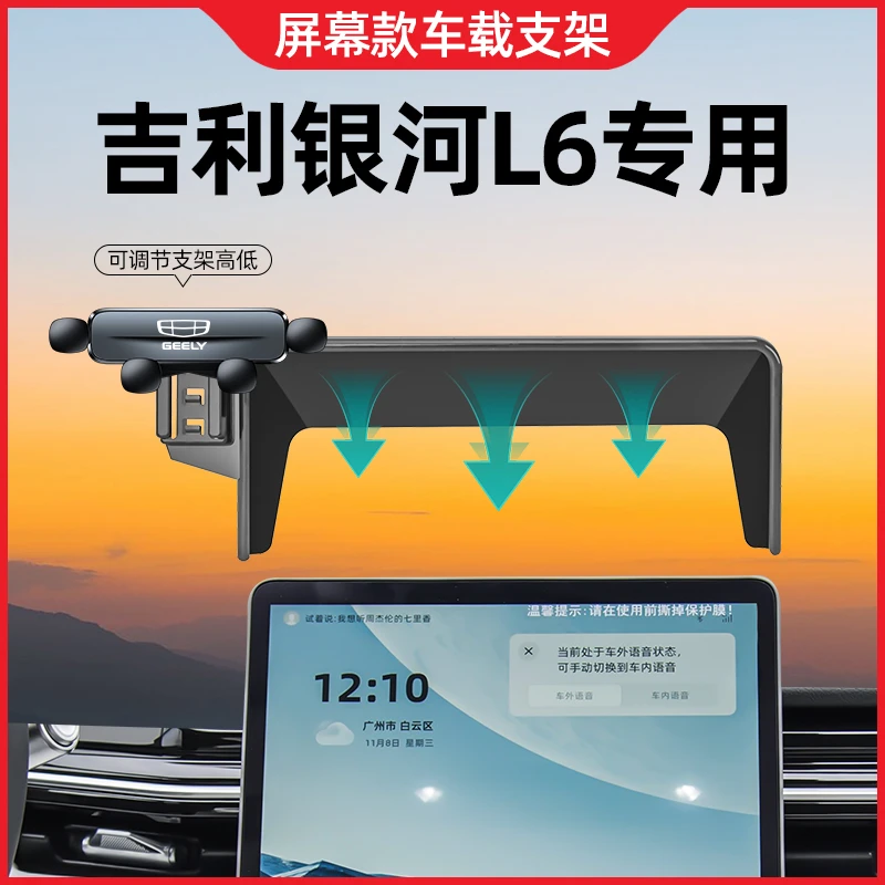 适用于吉利银河l6手机支架车内屏幕款手机架银河l7手机支架改装件