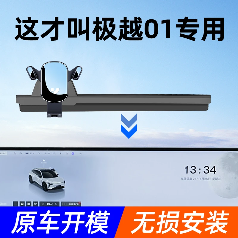 极越01手机车载支架专用屏幕卡扣固定新款支撑汽车手机支架导航架