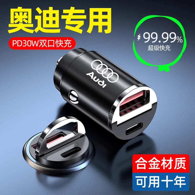 奥迪A4L/A6L/Q2L/Q5L/A7车载充电器快充点烟器转换插头隐藏式车充