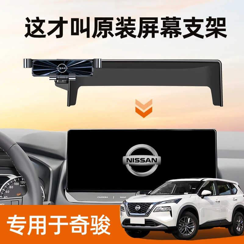 适用于日产23款奇骏手机车载支架专用屏幕固定手机架汽车用品大全