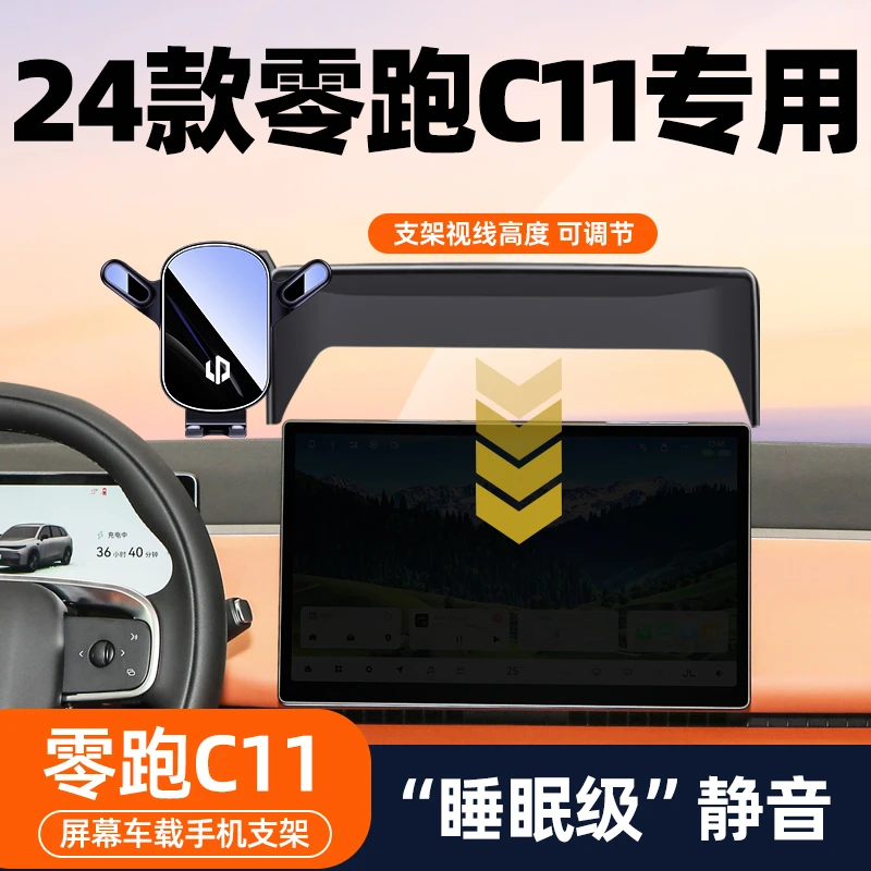 2024新款零跑C11专用车载手机支架屏幕款领跑C10导航左侧手机用品