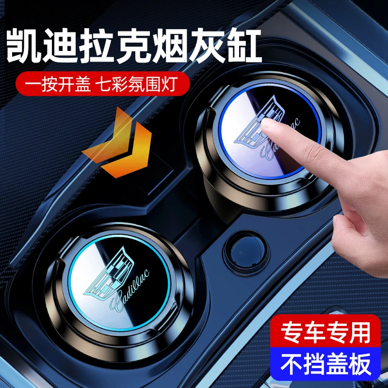 适用于凯迪拉克车载烟灰缸XT4XT5XT6CT4CT5CT6ATSL汽车烟灰缸用品