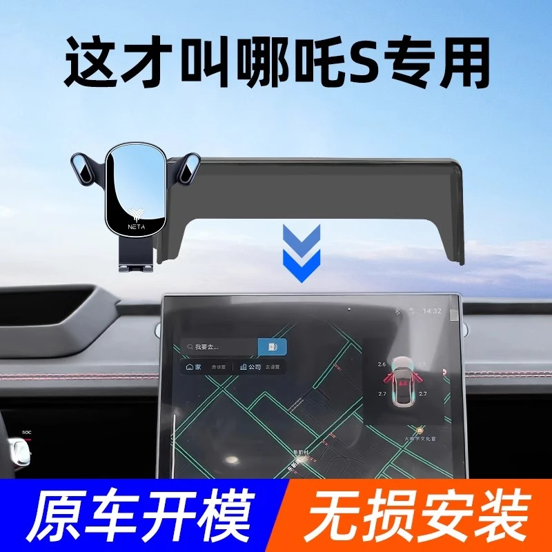 哪吒S车载手机支架专用屏幕新款固定导航架汽车手机架内装饰用品
