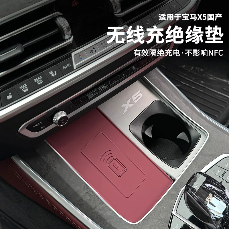 适用于22-24款宝马国产X5L/X5中控无线充绝缘硅胶垫车内装饰用品