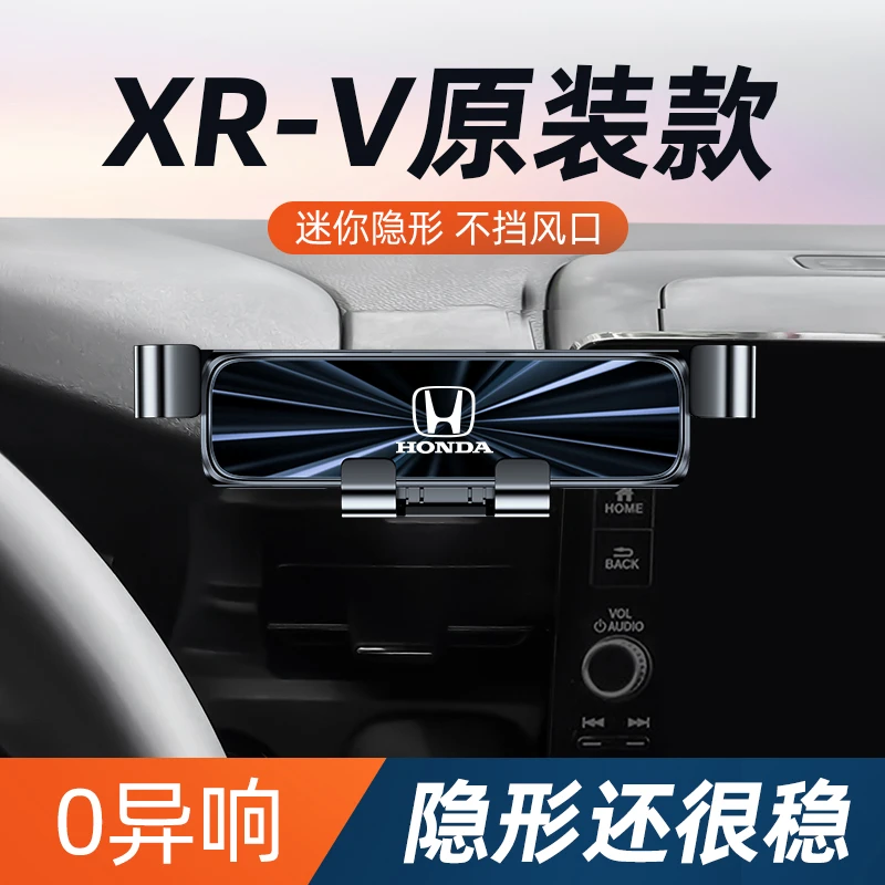 适用于本田xrv手机车支架15-23款XRVxrv手机车载支架汽车用品大全