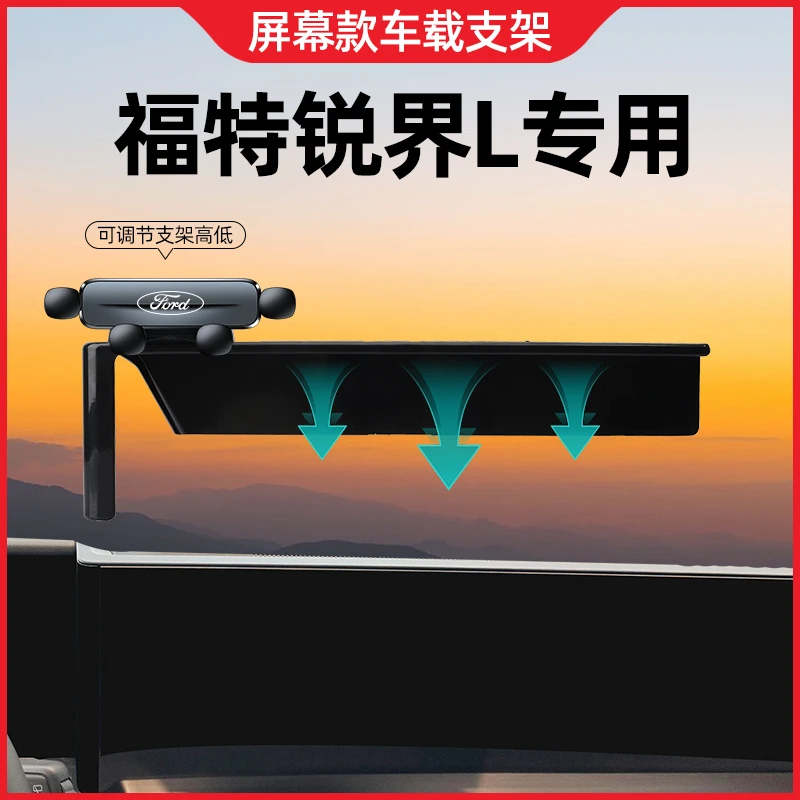 23-24款福特锐界l手机车载支架专用屏幕导航锐界手机支架装饰用品