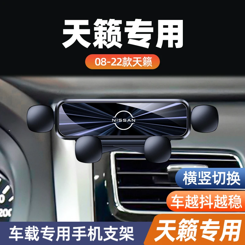 08-22款日产天籁专用手机车载支架出风口导航支架内饰用品改装件