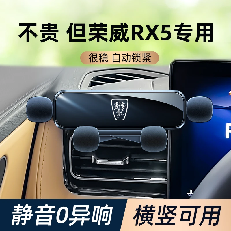 荣威rx5手机车载支架出风口导航rx5max专用手机支架汽车用品大全