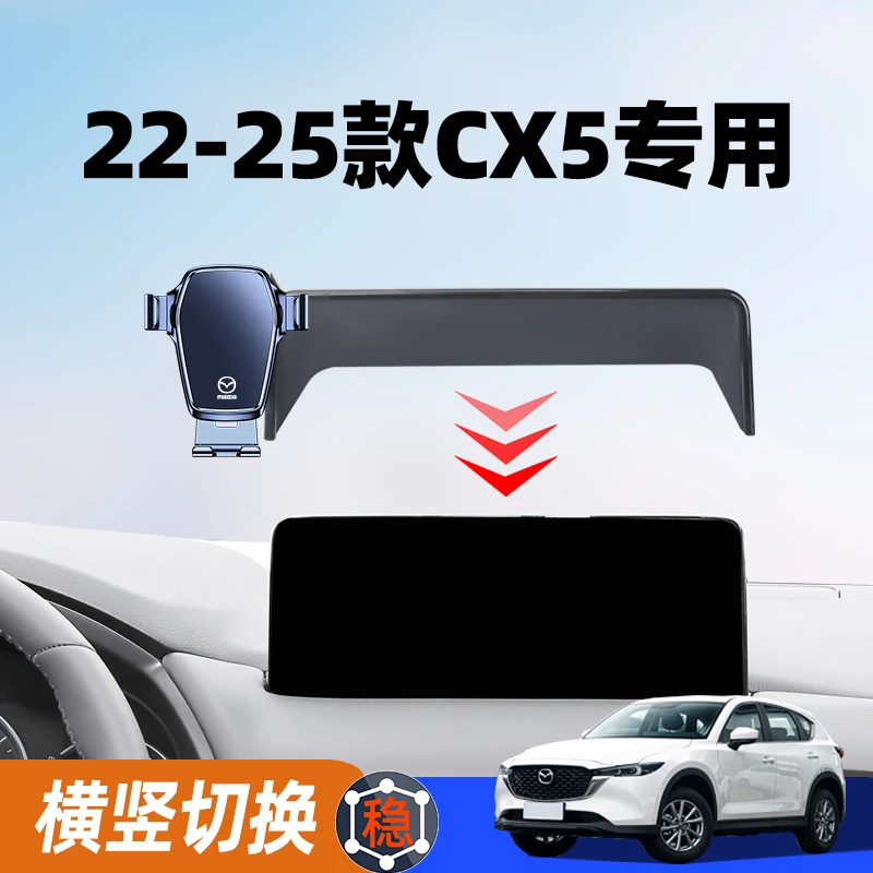 22-25款马自达CX5专用手机车载支架中控导航支架汽车用品改装配件