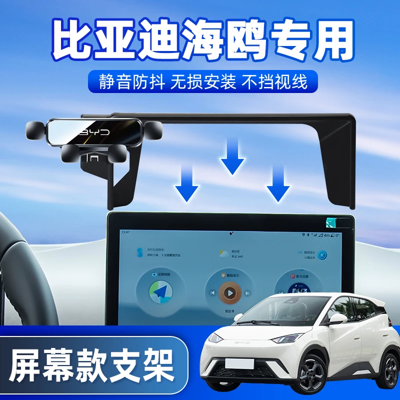 23款比亚迪海鸥手机车载支架专用仪表台屏幕款导航架汽车用品改装