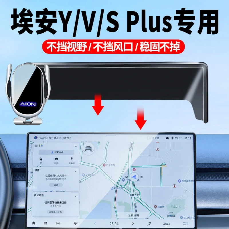 适用于埃安Y/S Plus手机支架车载无线充电器埃安V/LX屏幕导航支架