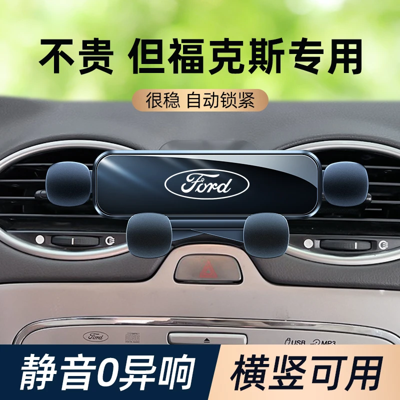 05-21款福特福克斯手机车支架专用卡扣手机车载支架车内饰品改装