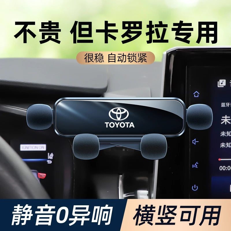 适用于丰田08-22款卡罗拉手机车载支架车内装饰用品大全手机支架