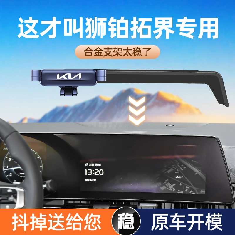 起亚狮铂拓界车载手机支架专用屏幕固定导航手机架汽车内装饰用品
