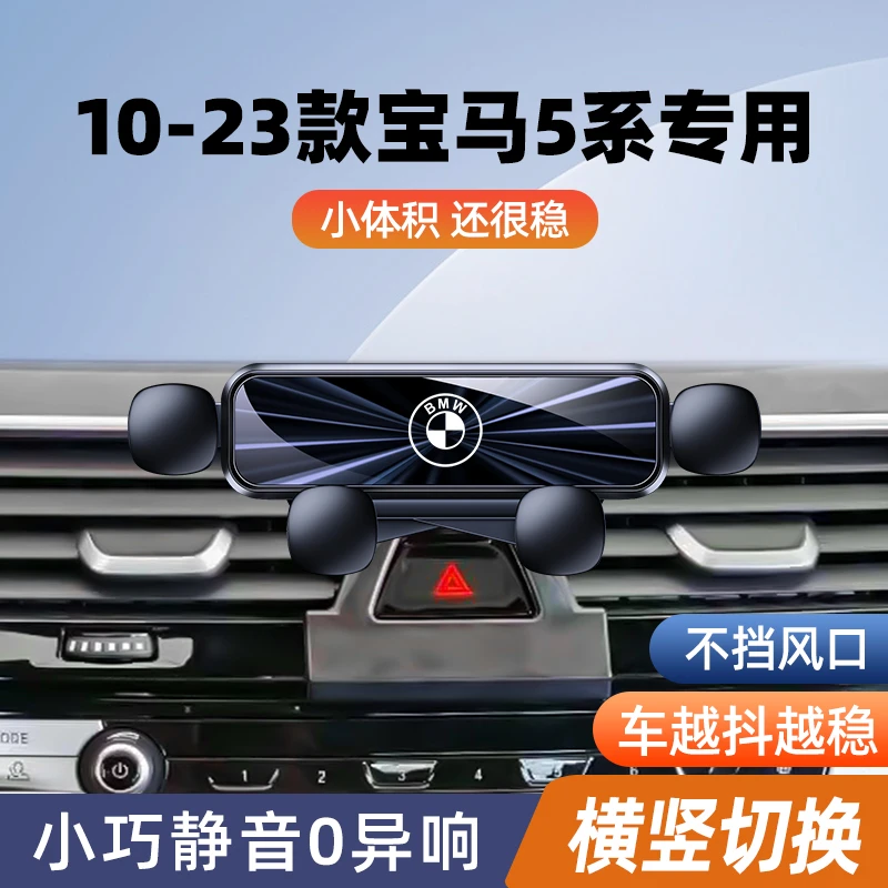 宝马五系5系手机车载支架专用出风口导航支架车内饰用品大全改装1