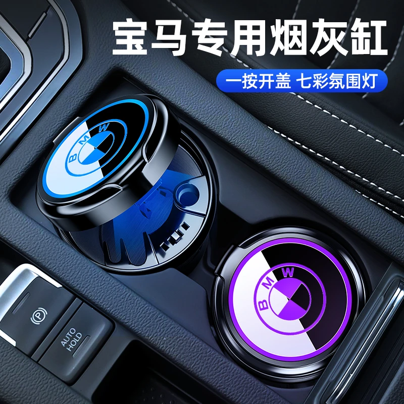 宝马车载烟灰缸新3系5系7系x1x2ix3x4x5宝马专用原厂发光内饰用品