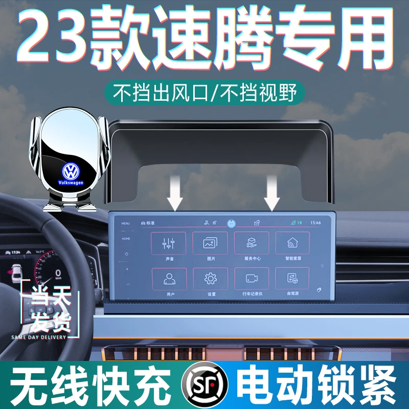 23款新大众速腾手机车载支架专用无线充电汽车屏幕手机架改装2023