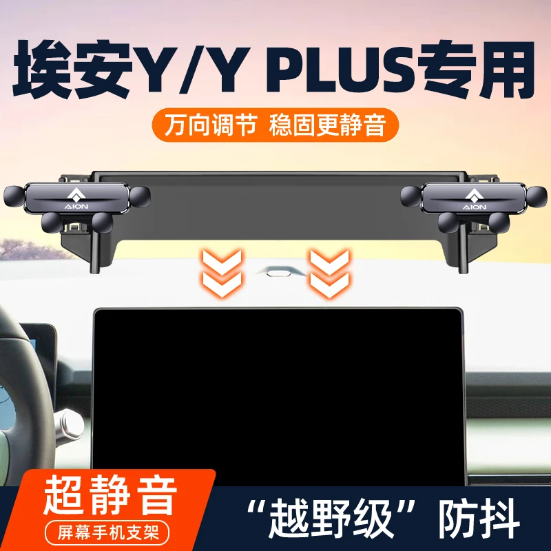 21-24款埃安Y车载手机支架Yplus专用汽车导航固定架内饰改装配件y