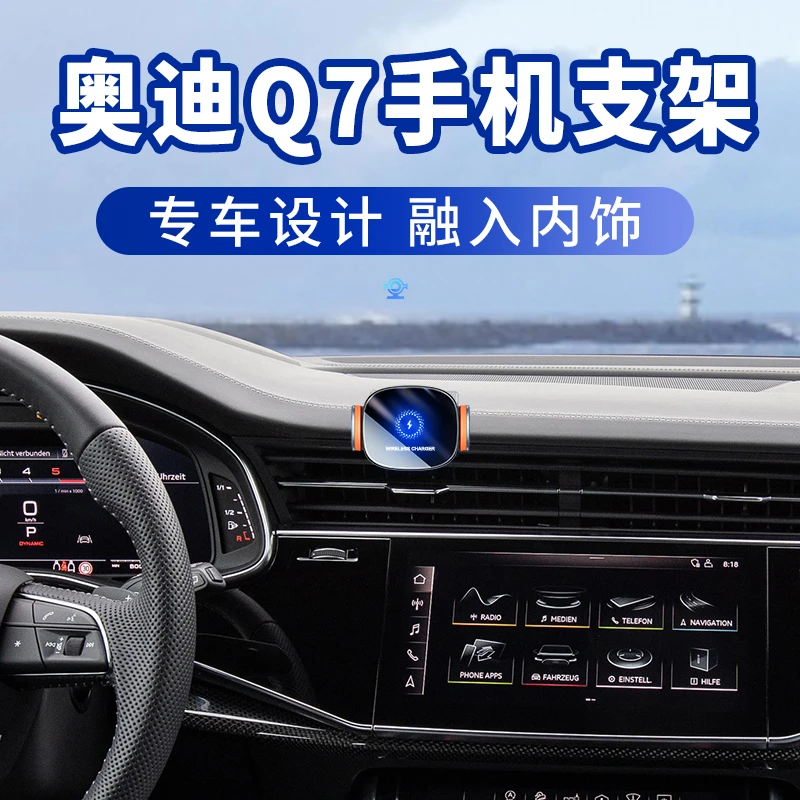 进口23款奥迪Q7Ultra车载手机支架06-22款汽车专用无线防抖导航架