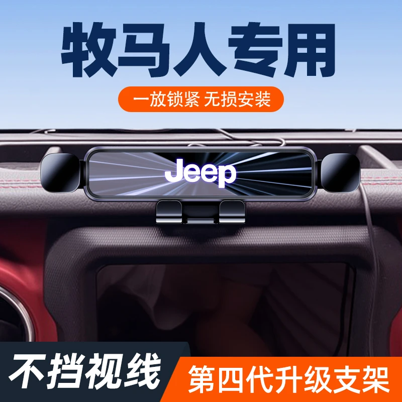 牧马人专用手机架11-22款jeep车载中控导航支撑架越野防抖改装件