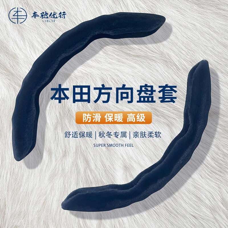 本田方向盘套冬季毛绒高级思域雅阁缤智CRV皓影XRV凌派型格冠道等