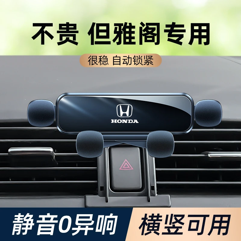 适用04-22款本田雅阁手机专用支架十代雅阁专用手机支架装饰用品