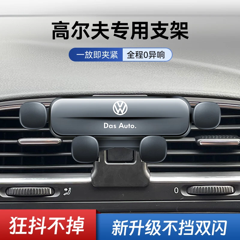 大众高尔夫6/7/8手机专用支架汽车出风口无线充电车载导航手机架1