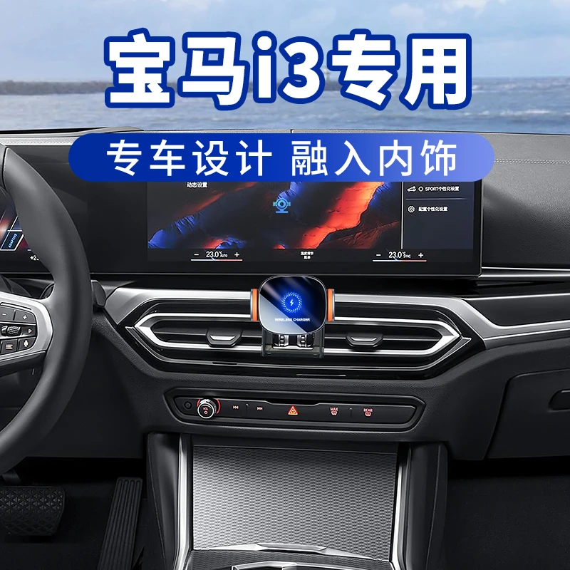 宝马I3手机车载支架22-23新款专用汽车导航手机架无线充电支撑架