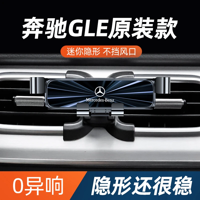 适用奔驰gle350 gle450 gls450手机车载支架专用导航支架车内用品