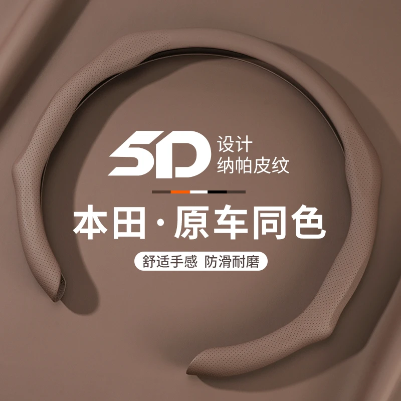 本田雅阁思域皓影冠道XR-V/CR-V/英仕派艾力绅汽车超薄方向盘把套