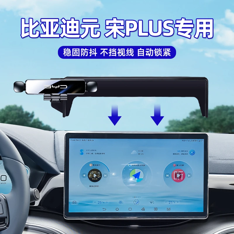 21-25款比亚迪宋plus手机车载支架元汉dmi专用屏幕导航架内饰用品
