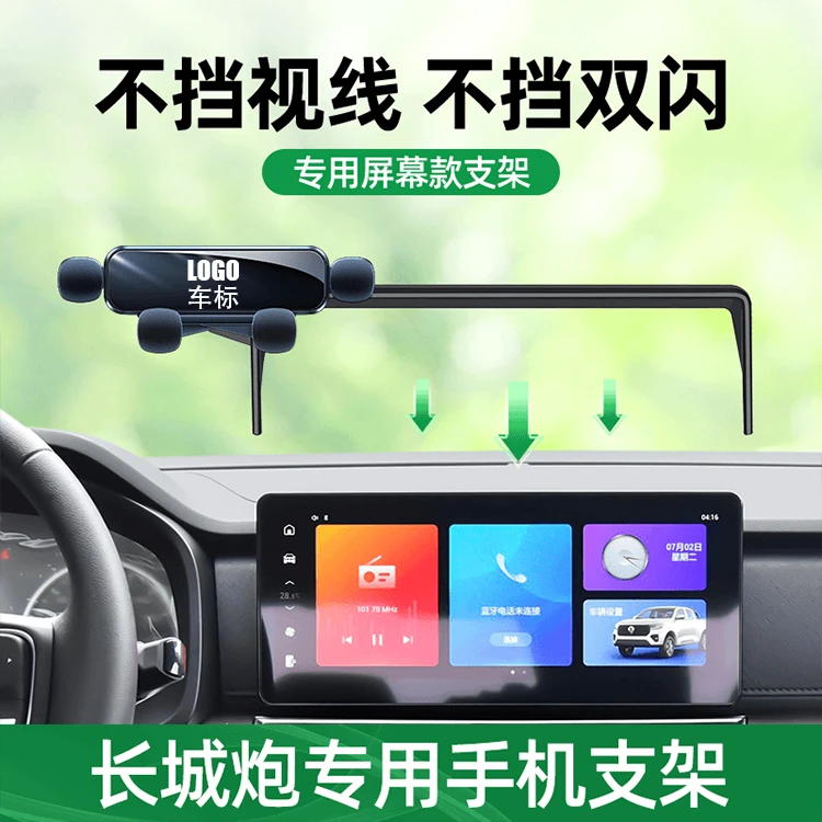 23款长城炮手机车载支架汽车用屏幕款导航手机支架内饰用品改装件