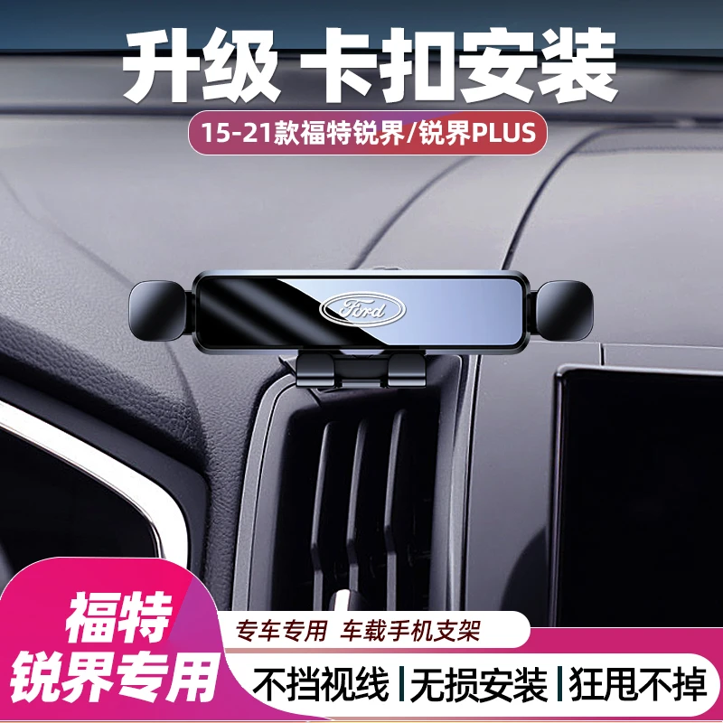 锐界专用手机架15-21款福特锐界ST/PLUS车载导航支架卡扣防抖改装