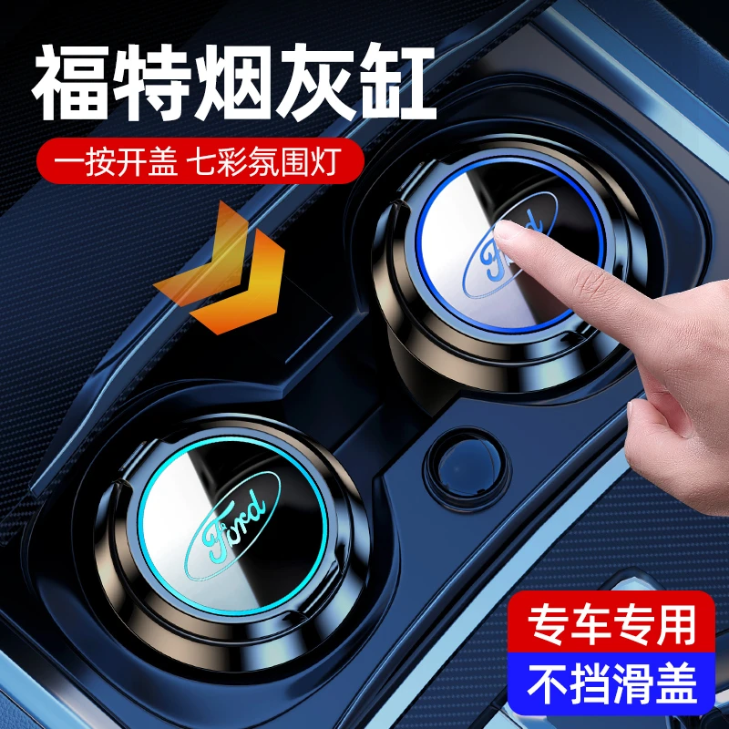 福特专用车载烟灰缸探险者蒙迪欧锐界锐际福克斯发光烟缸内饰车用