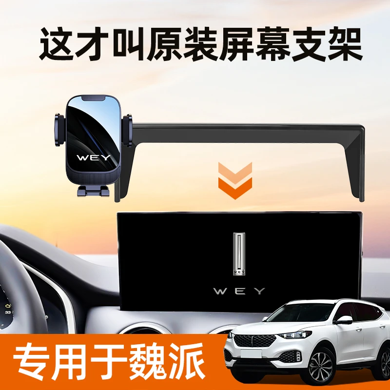 魏派vv7vv6vv5手机车载支架屏幕专用魏牌汽车手机支架车内装饰