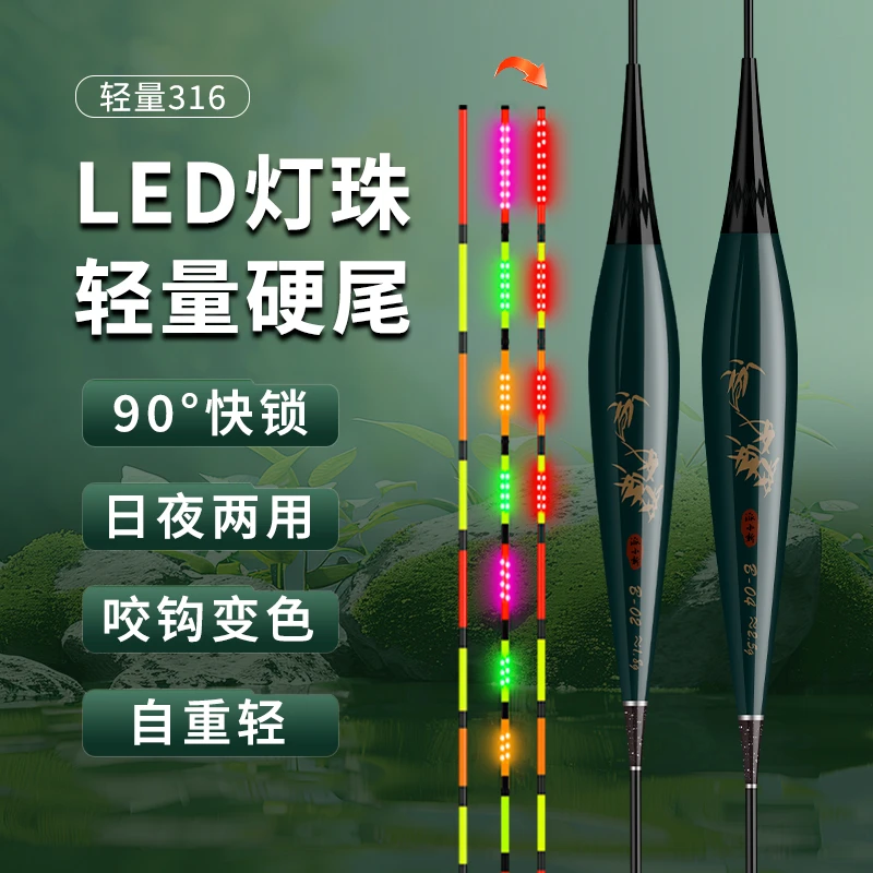 316高灵敏电子漂90°互锁LED夜光鱼漂细尾日夜两用硬尾咬钩变色漂
