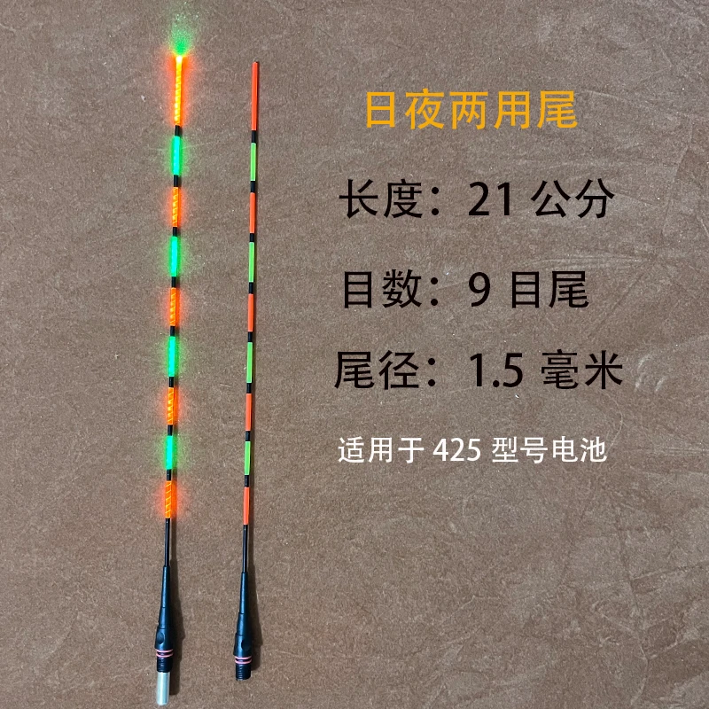 夜光漂425通用漂尾日夜两用硬尾鱼漂咬钩变色浮漂电子漂漂尾