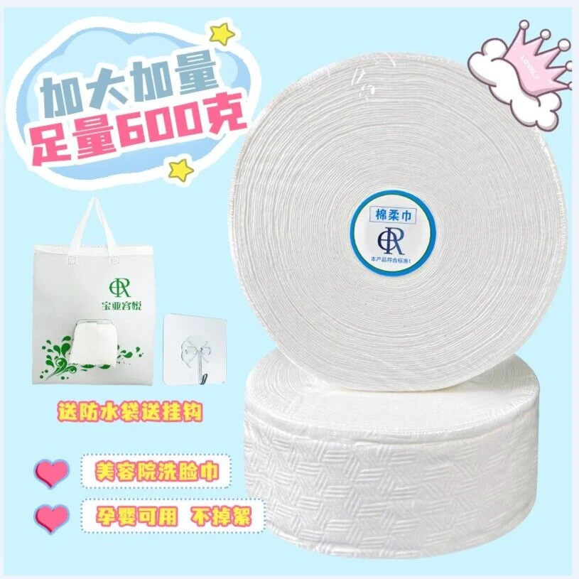 宝亚容悅一次性加厚美容院大卷卷筒式钻石纹加大干湿两用洗脸巾