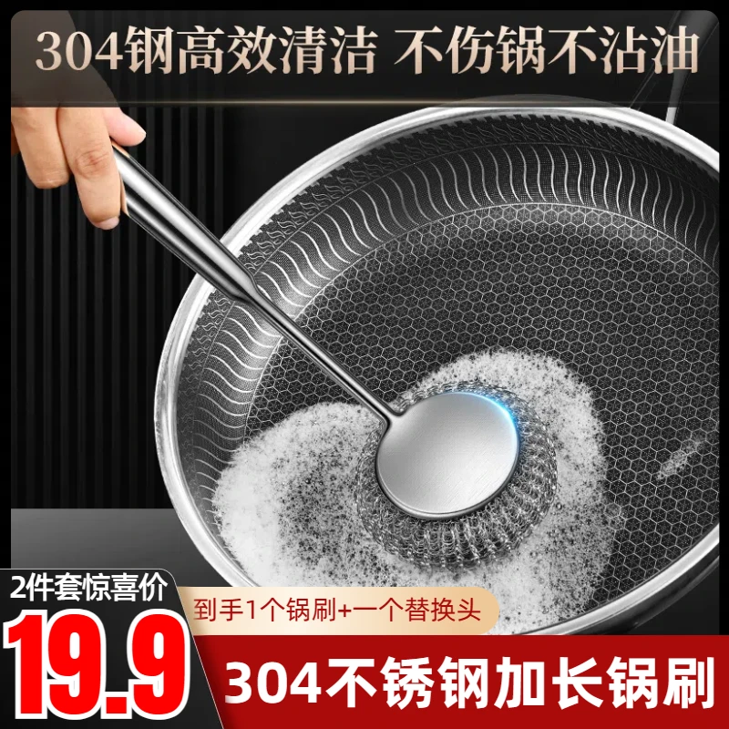 【19.9元2件套】304不锈钢锅刷厨房不沾油清洁刷带柄钢丝球不掉丝