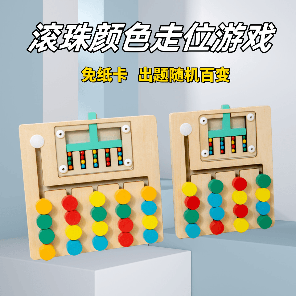 儿童益智逻辑思维训练教具幼儿园小班2岁以上 四五色棋