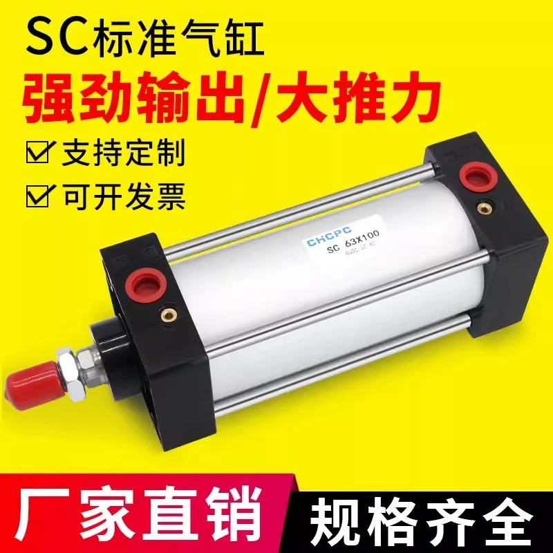 SC气缸小型气动大全大推力标准SC32x40x50x63x80x100x125x160-S