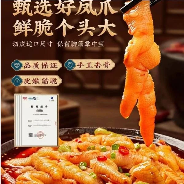 29.9两斤无骨鸡爪柠檬酸辣味罐装无腥味脱骨鸡爪